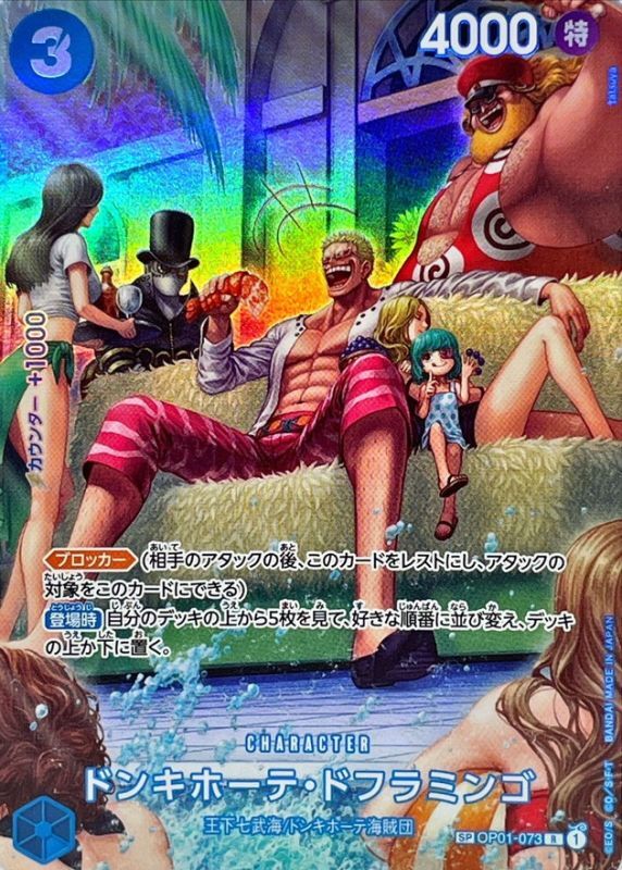 ロマンスドーン Onepiece Card Gold Frame Zoro DON !! Card SP OP01-073[OP07